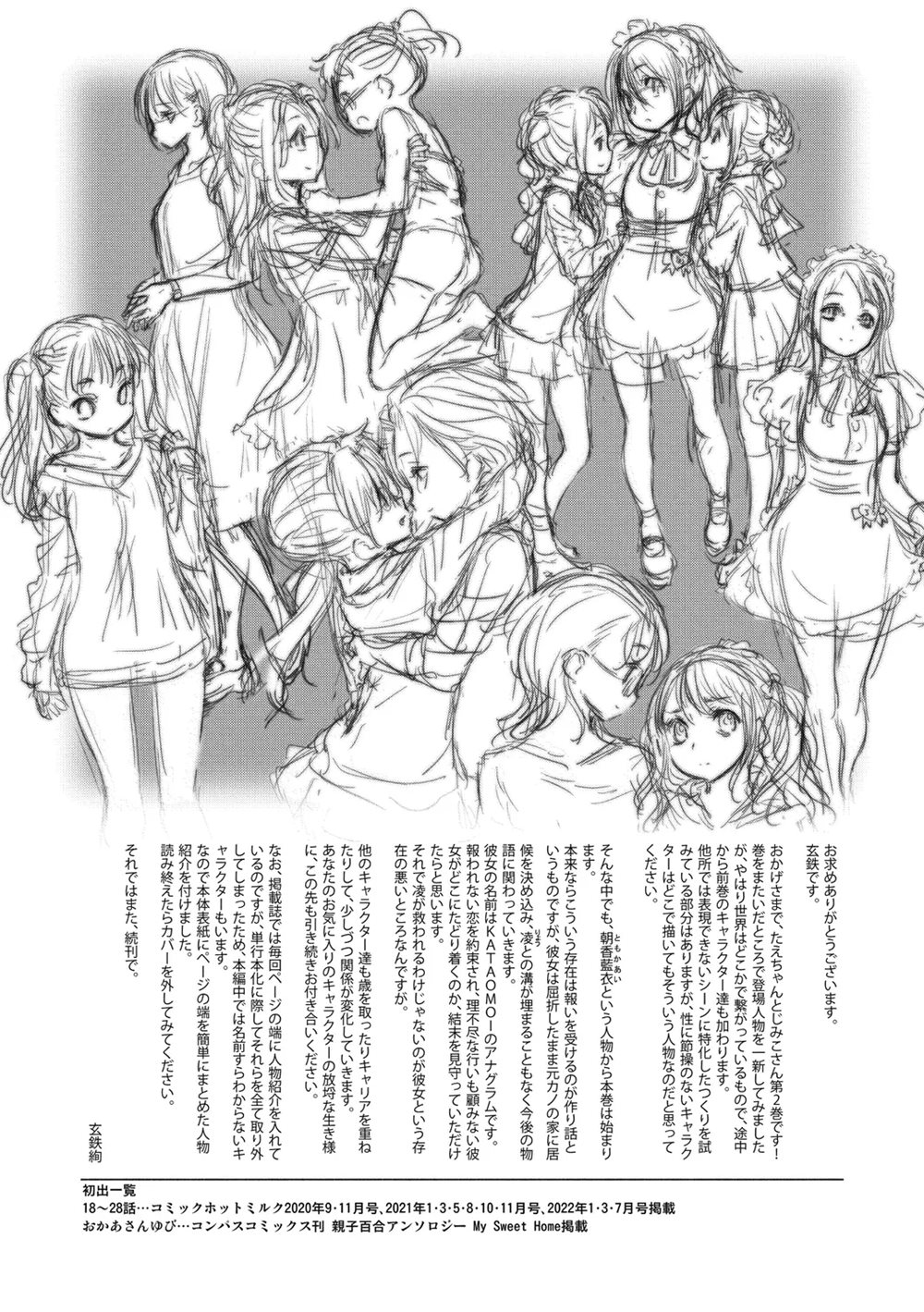 Tae-chan And Jimiko-san Chapter 28000 Page 21